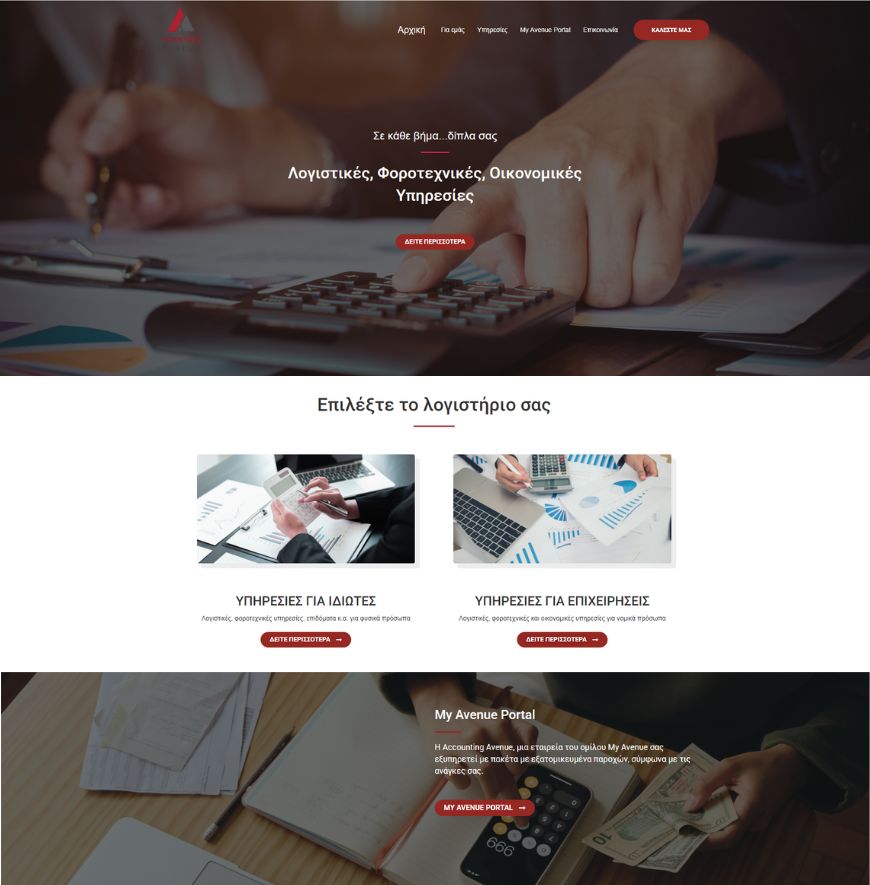 www.accountingavenue.gr wordpress site 